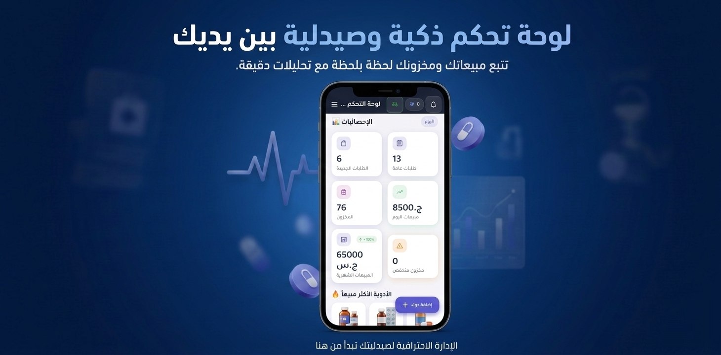 لقطة شاشة من تطبيق الصيدلي 1